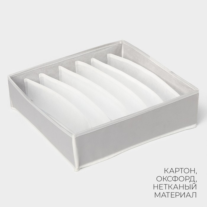 Органайзер для хранения белья LaDо́m, 7 ячеек, 34×30,5×10 см, цвет серый Органайзер для хранения белья LaDо́m, 7 ячеек, 34×30,5×10 см, цвет серый