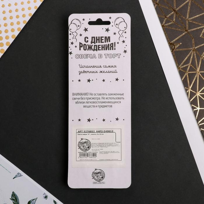 Свеча для торта, цифра «0», 11,5 х 2,3 см Свеча для торта, цифра «0», 11,5 х 2,3 см