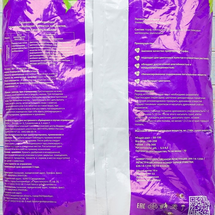 Почвогрунт Для Цветов и Комнатных растений, Азбука Роста, 10 л Почвогрунт Для Цветов и Комнатных растений, Азбука Роста, 10 л