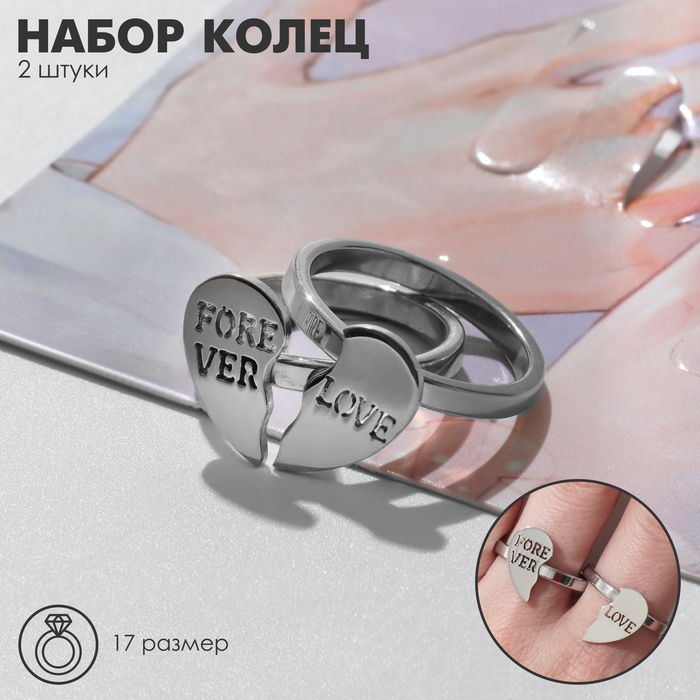 Набор колец 2 штуки «Сердце» половинки, цвет серебро, 17 размер Набор колец 2 штуки «Сердце» половинки, цвет серебро, 17 размер