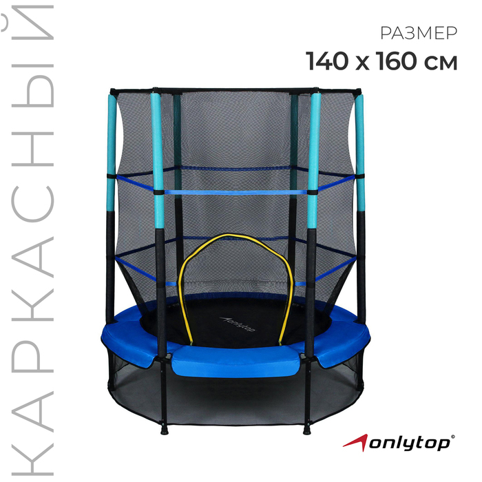 Батут ONLYTOP, d=140 см, высота сетки 125 см, цвет синий Батут ONLYTOP, d=140 см, высота сетки 125 см, цвет синий