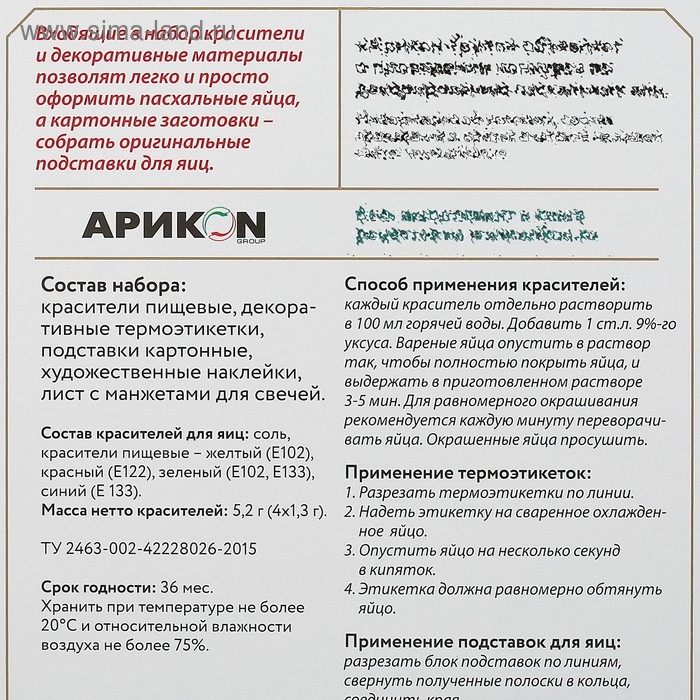 Красители пищевые для яиц «Пасхальный набор Золотые узоры» Красители пищевые для яиц «Пасхальный набор Золотые узоры»