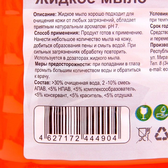 Жидкое мыло  Жидкое мыло "ECONOM бабл-гам", 5 л