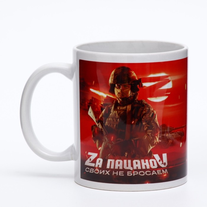 Кружка с сублимацией «Zа ПацаноV!», 320 мл Кружка с сублимацией «Zа ПацаноV!», 320 мл