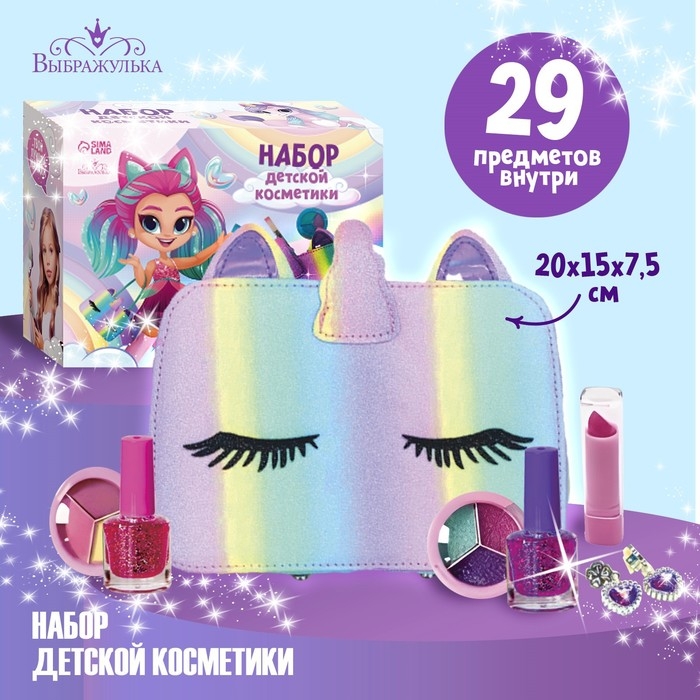 Набор детской косметики в чемодане «Единорожка», тени, резинки для волос, блески для губ, глиттер, украшения, лаки для ногтей, наклейки, пилочка, расчёска, кисти, косметичка Набор детской косметики в чемодане «Единорожка», тени, резинки для волос, блески для губ, глиттер, украшения, лаки для ногтей, наклейки, пилочка, расчёска, кисти, косметичка
