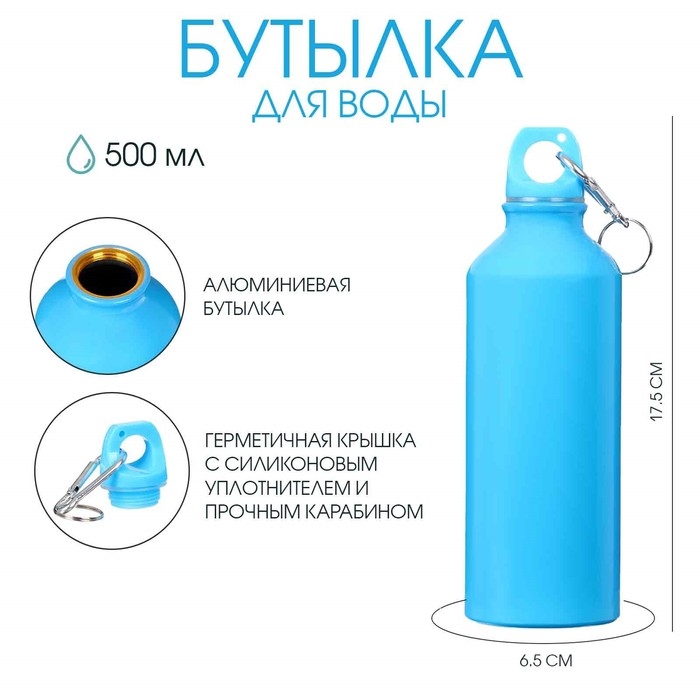Бутылка для воды, 500 мл,  корпус из алюминия, пластик, голубая Бутылка для воды, 500 мл,  корпус из алюминия, пластик, голубая