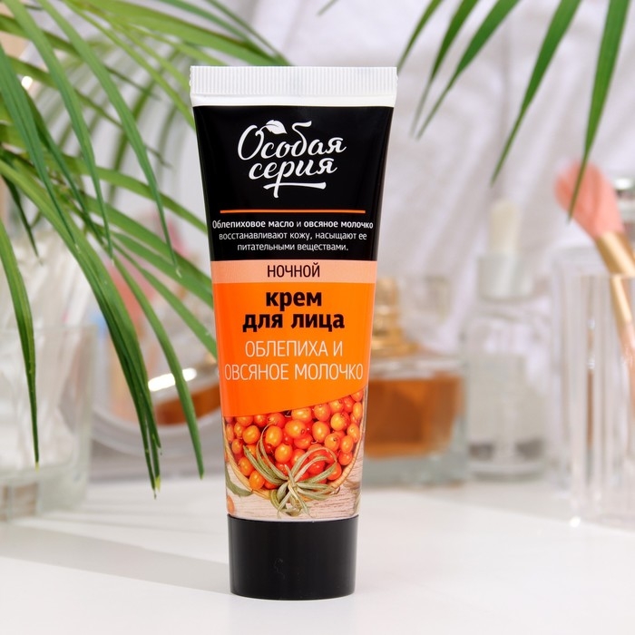 Крем для лица ночь «Особая серия», облепиха и овсяное молочко, 75 мл Крем для лица ночь «Особая серия», облепиха и овсяное молочко, 75 мл