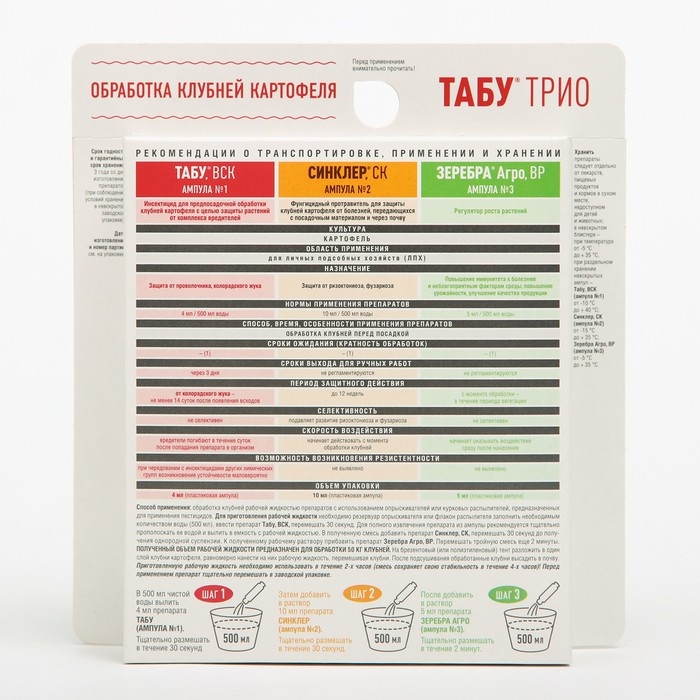 Средство от болезней и вредителей картофеля Табу трио, 4 мл+10 мл+5 мл Средство от болезней и вредителей картофеля Табу трио, 4 мл+10 мл+5 мл