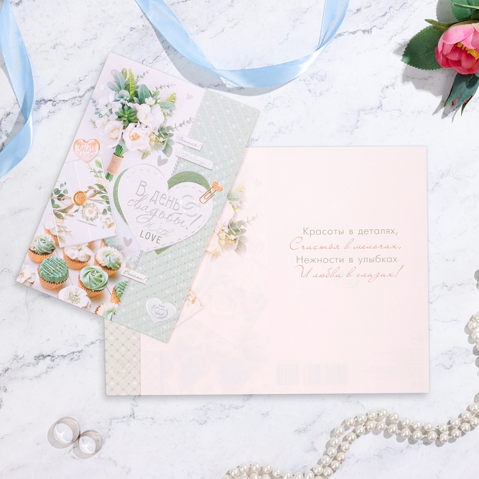Открытка  Открытка "В День Свадьбы!" кексы, конгрев, глиттер, А5