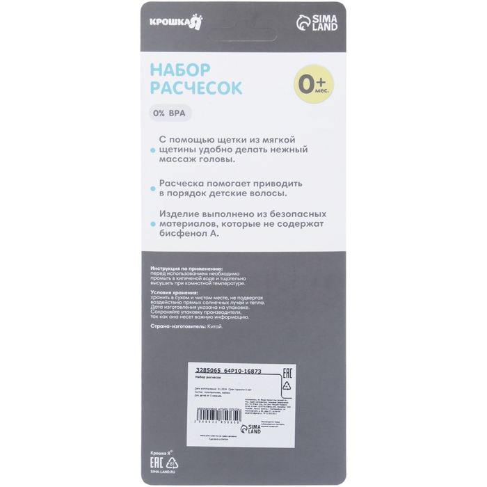 Расчёска детская + массажная щётка для волос «Жирафик», от 0 мес.