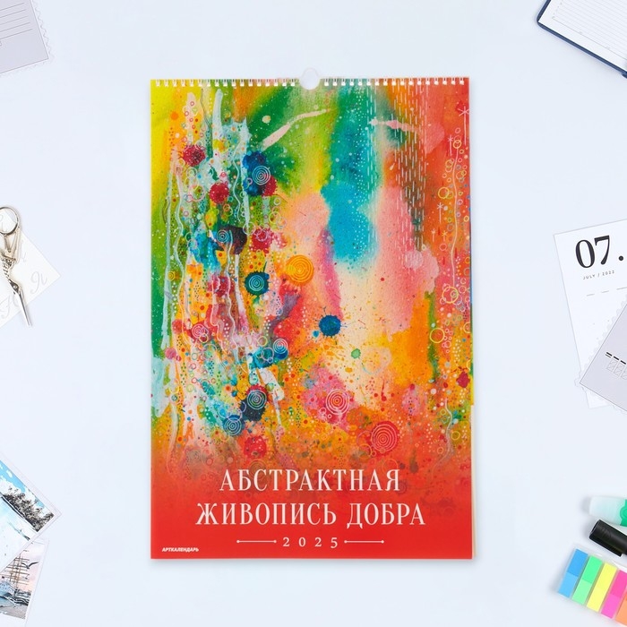 Календарь перекидной на ригеле А3 Календарь перекидной на ригеле А3 "Абстрактая живопись" 2025 год, 32 х 48 см
