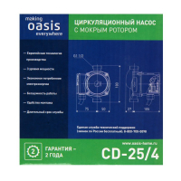 Насос циркуляционный Оasis C 25/4, напор 4 м, 40 л/мин, 35/53/72 Вт