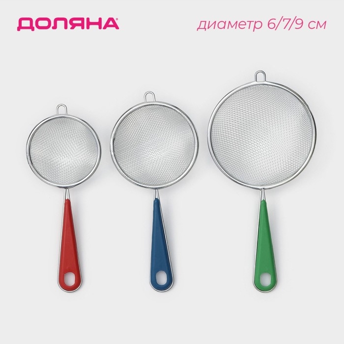 Набор сит Доляна, 3 шт, d=6/7/9 см Набор сит Доляна, 3 шт, d=6/7/9 см