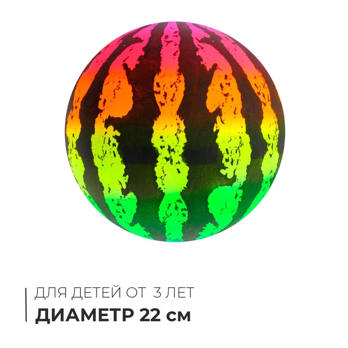 Мяч детский «Арбуз», d=22 см Мяч детский «Арбуз», d=22 см
