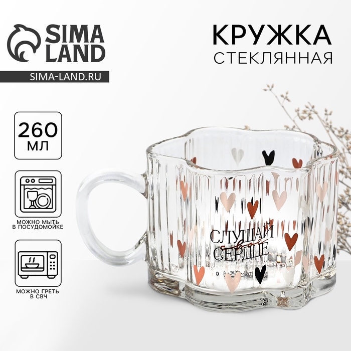 Кружка стеклянная Дорого внимание «Слушай свое сердце», 260 мл Кружка стеклянная Дорого внимание «Слушай свое сердце», 260 мл