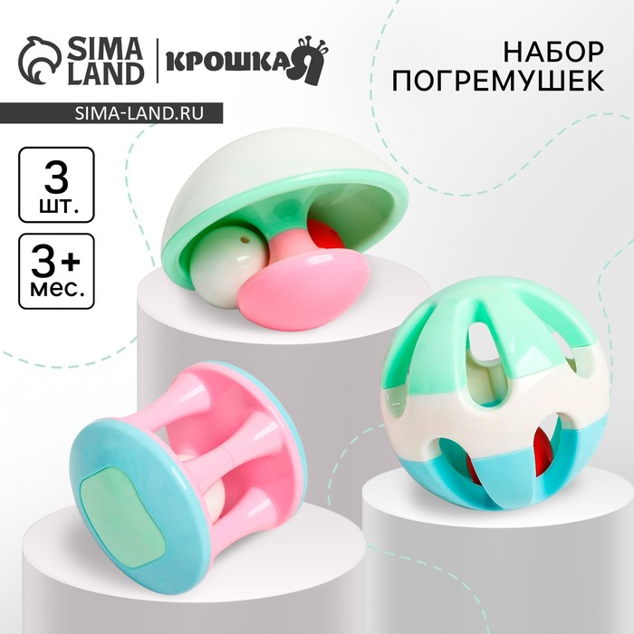 Набор погремушек «Карусельки», 3 шт, Крошка Я Набор погремушек «Карусельки», 3 шт, Крошка Я