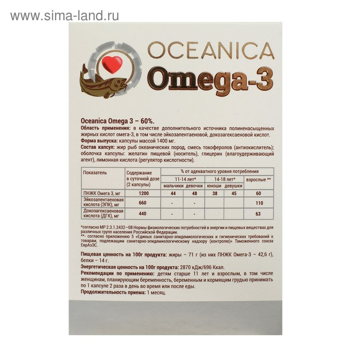 Пищевая добавка «Океаника Омега-3 - 60%», для сердца, 30 капсул по 1400 мг Пищевая добавка «Океаника Омега-3 - 60%», для сердца, 30 капсул по 1400 мг