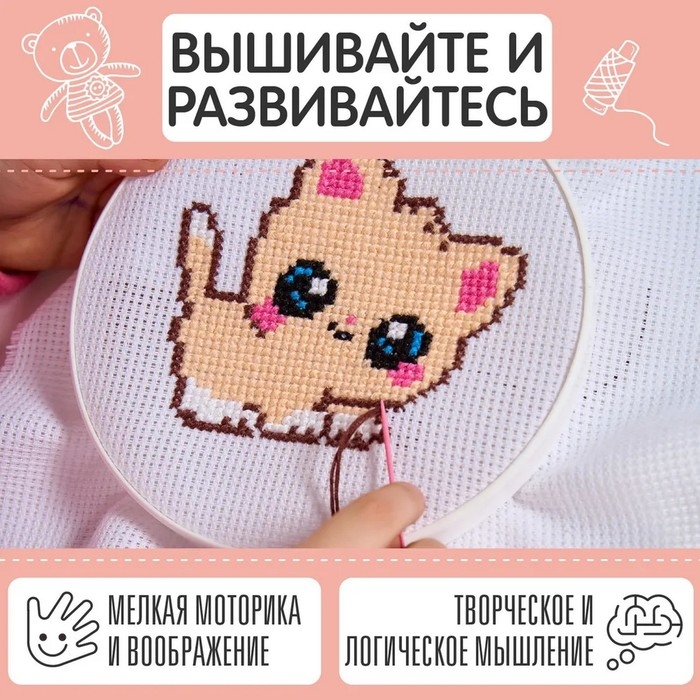 Набор для творчества вышивка «Кисонька», с пяльцами Набор для творчества вышивка «Кисонька», с пяльцами