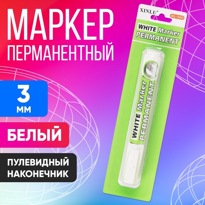 Маркер перманентный, пулевидный наконечник 3.0 мм, белый, блистер Маркер перманентный, пулевидный наконечник 3.0 мм, белый, блистер