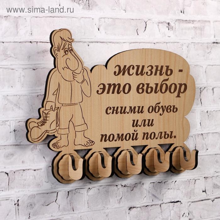 Ключница (5) Ключница (5) "Жизнь-это выбор…, 13х18 см