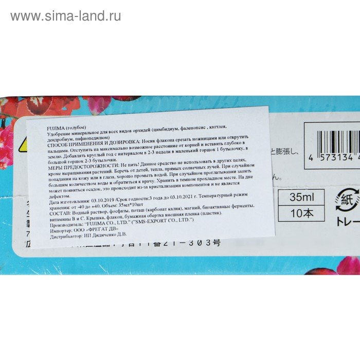Удобрение Японское FUJIMA для всех видов орхидей, голубой, 35 мл, 10 шт Удобрение Японское FUJIMA для всех видов орхидей, голубой, 35 мл, 10 шт
