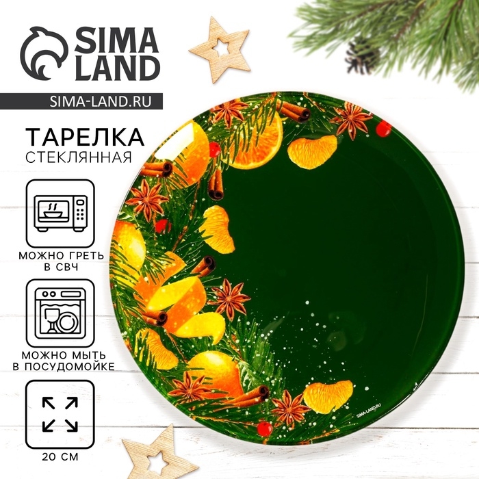 Новый год. Тарелка стеклянная «Аромат праздника», 20 см Новый год. Тарелка стеклянная «Аромат праздника», 20 см