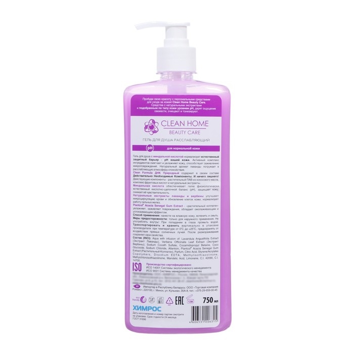 Гель для душа Clean home «Лаванда и вербена», с дозатором, расслабляющий, 750 мл Гель для душа Clean home «Лаванда и вербена», с дозатором, расслабляющий, 750 мл