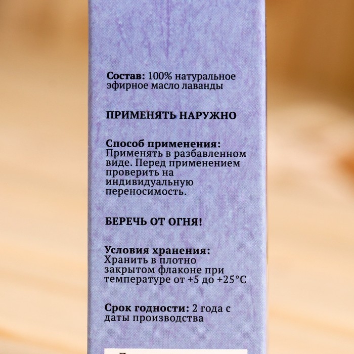 Эфирное масло Эфирное масло "Лаванда", флакон-капельница, аннотация, 10 мл, "Добропаровъ"