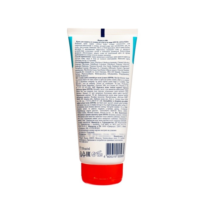 Крем детский Africa Kids для защиты от солнца на суше и на море, SPF 50, 150 мл Крем детский Africa Kids для защиты от солнца на суше и на море, SPF 50, 150 мл