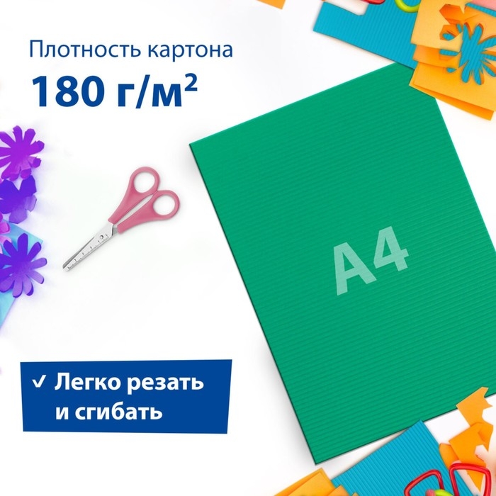 Набор цветного картона Набор цветного картона "Гофрированный" 10 листов 10 цветов, 180г/м2, 21х29,7 см