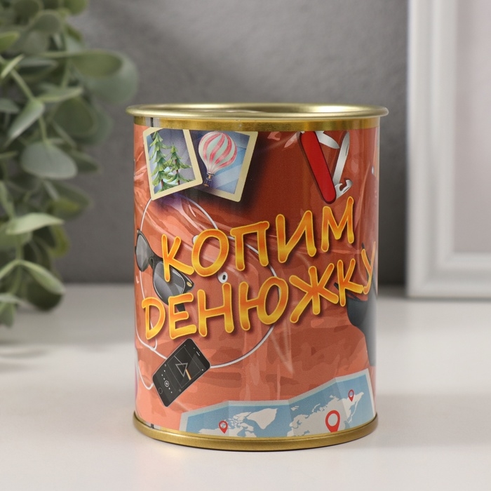 Копилка-банка металл Копилка-банка металл "Копим денюжку"
