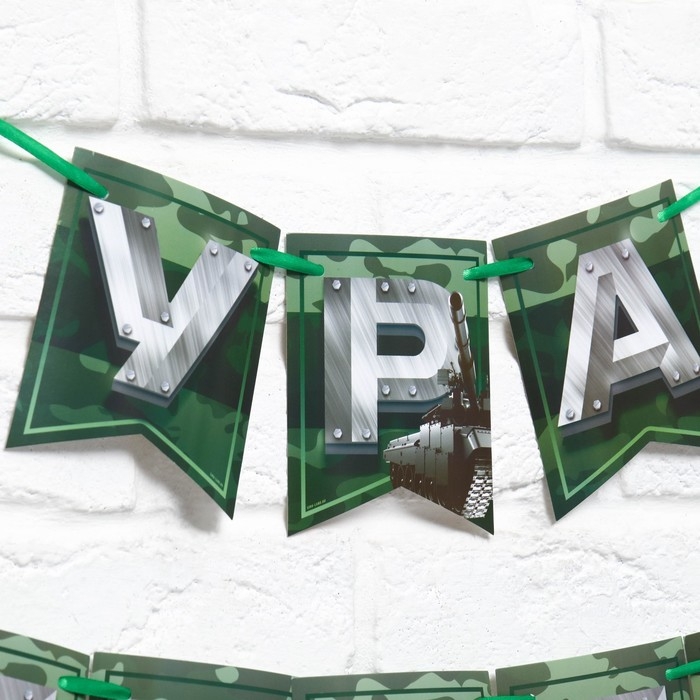 Гирлянда на ленте Гирлянда на ленте "Дембель", дл. 250 см.