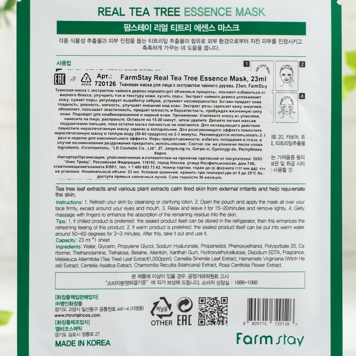 Маска тканевая для лица с экстрактом чайного дерева FarmStay Real Tea Tree Essence Mask, 23 мл Маска тканевая для лица с экстрактом чайного дерева FarmStay Real Tea Tree Essence Mask, 23 мл