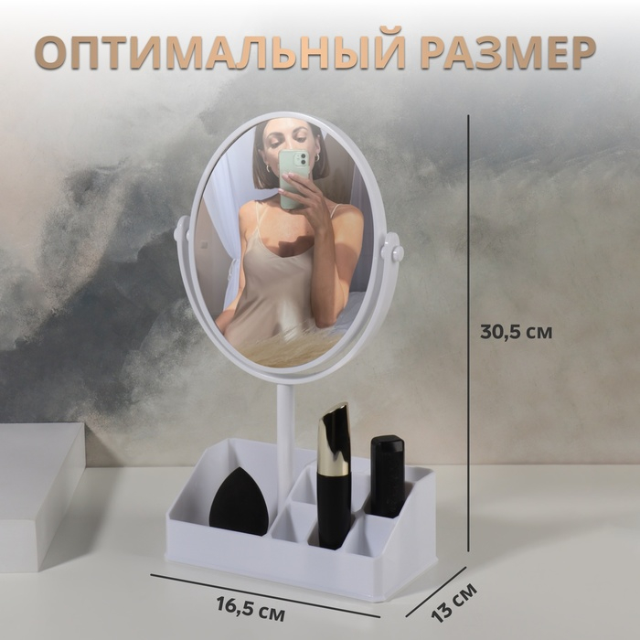 Зеркало с подставкой для хранения «Овал», двустороннее, с увеличением, зеркальная поверхность 13 × 16 см, цвет МИКС