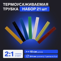 Термоусаживаемая трубка 8/4 набор (7 цветов по 3 шт, 10 cм), 21 шт