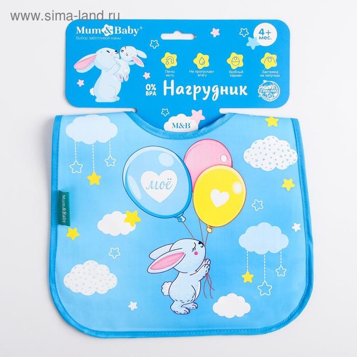 Нагрудник для кормления «Зайка» непромокаемый на липучке, с карманом Нагрудник для кормления «Зайка» непромокаемый на липучке, с карманом