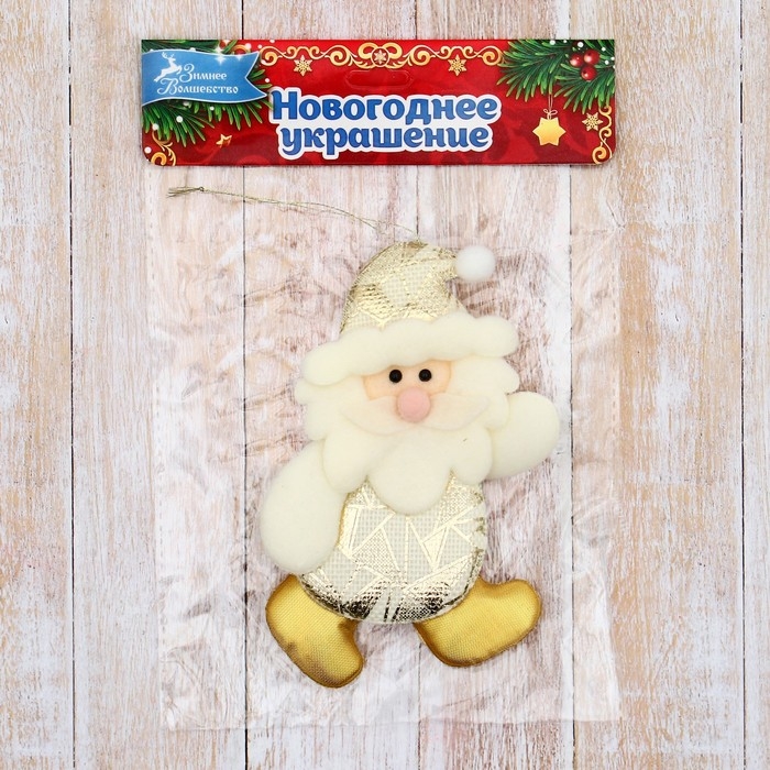 Мягкая подвеска Мягкая подвеска "Дед Мороз в костюмчике с геометрическим узором" 7х13 см, золото
