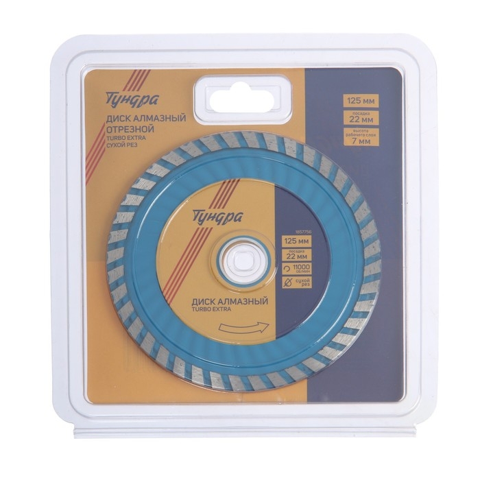 Диск алмазный отрезной ТУНДРА, TURBO Extra, сухой рез, 125 х 22 мм Диск алмазный отрезной ТУНДРА, TURBO Extra, сухой рез, 125 х 22 мм