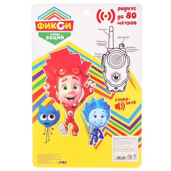 Набор раций  Набор раций "Активные игры", ФИКСИКИ