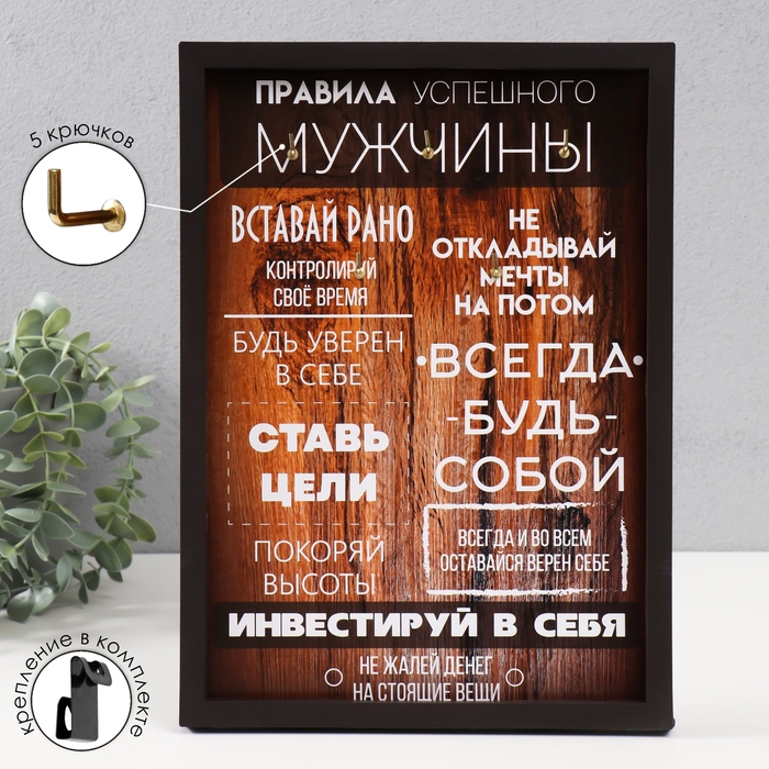 Ключница открытая Ключница открытая "Правила успешного мужчины" 5 крючков, 23х32 см