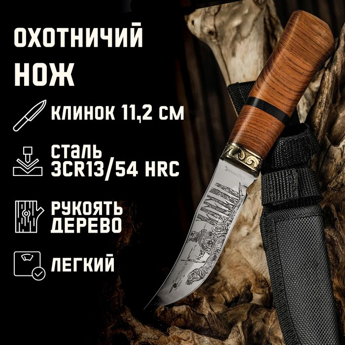 Нож охотничий  Нож охотничий "Таежник" 23 см, клинок 112мм/2,8мм, дерево, с гравировкой