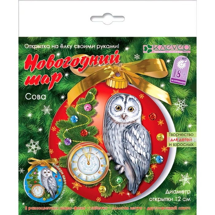Набор для изготовления открытки «Новогодний шар. Сова» Набор для изготовления открытки «Новогодний шар. Сова»