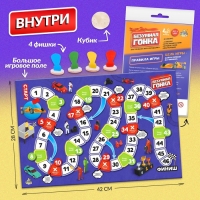 Настольная игра-бродилка «Безумная гонка»