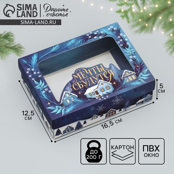 Коробка подарочная новогодняя складная «Мечты сбудутся», домик, 16.5 х 12.5 х 5 см, Новый год Коробка подарочная новогодняя складная «Мечты сбудутся», домик, 16.5 х 12.5 х 5 см, Новый год