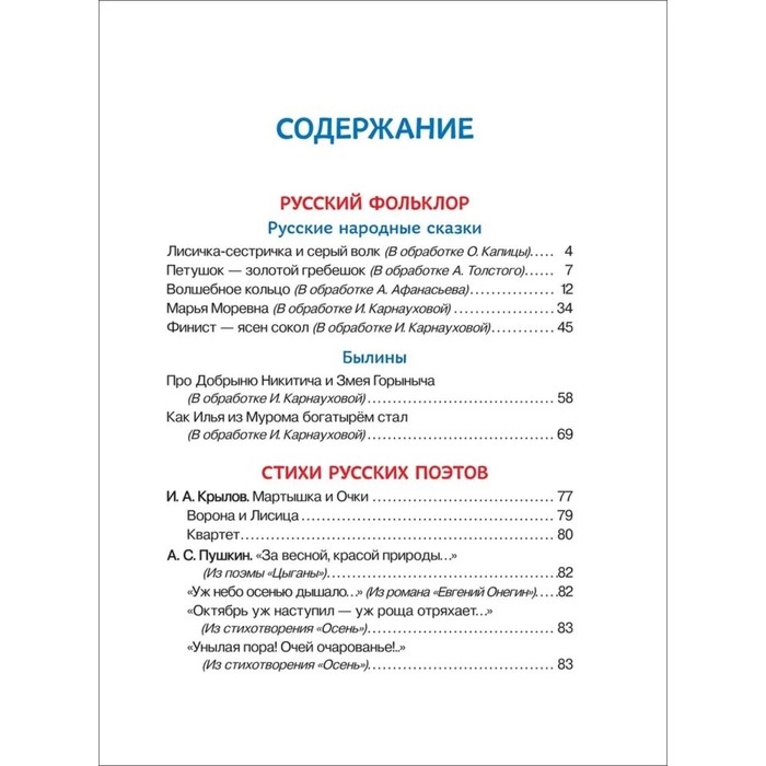 Хрестоматия. Сказки, стихи и рассказы. Внеклассное чтение. 1-4 классы. Хрестоматия. Сказки, стихи и рассказы. Внеклассное чтение. 1-4 классы.