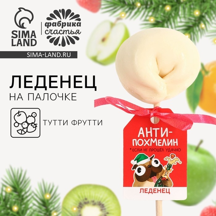 Леденец пельмень &laquo;Антипохмелин&raquo;, вкус: тутти-фрутти, 22 г.