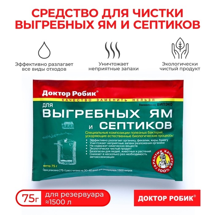 Средство для выгребных ям и септиков  Средство для выгребных ям и септиков "Доктор Робик" 109, 75 гр