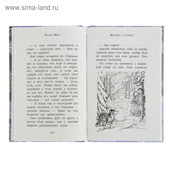 Рождественские истории. Девочка с портрета. Автор: Вебб Х. Рождественские истории. Девочка с портрета. Автор: Вебб Х.
