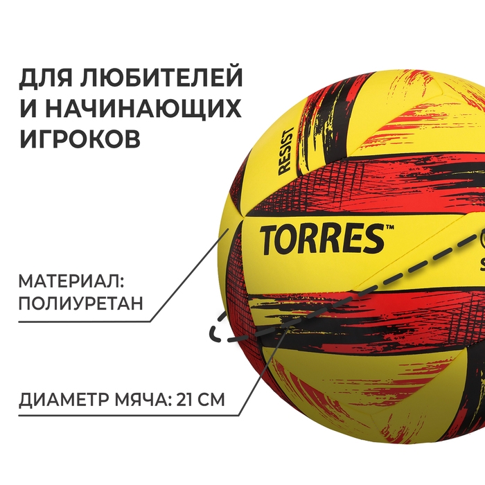 Волейбольный мяч TORRES Resist, V321305, гибридная сшивка, 12 панелей, р. 5, PU Волейбольный мяч TORRES Resist, V321305, гибридная сшивка, 12 панелей, р. 5, PU