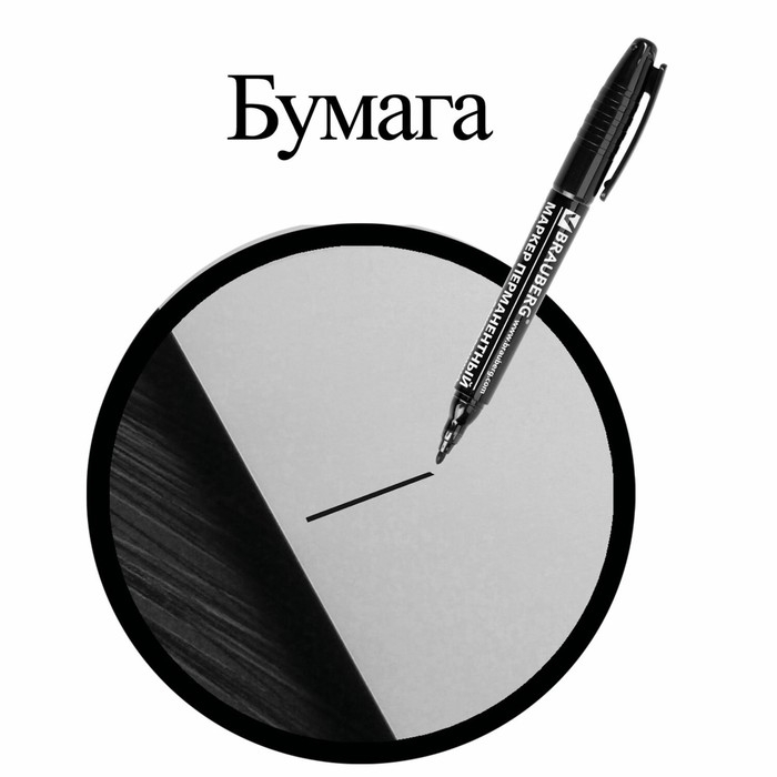 Маркер перманентный двухсторонний круглый 2.0-4.0 мм, BRAUBERG, чёрный Маркер перманентный двухсторонний круглый 2.0-4.0 мм, BRAUBERG, чёрный